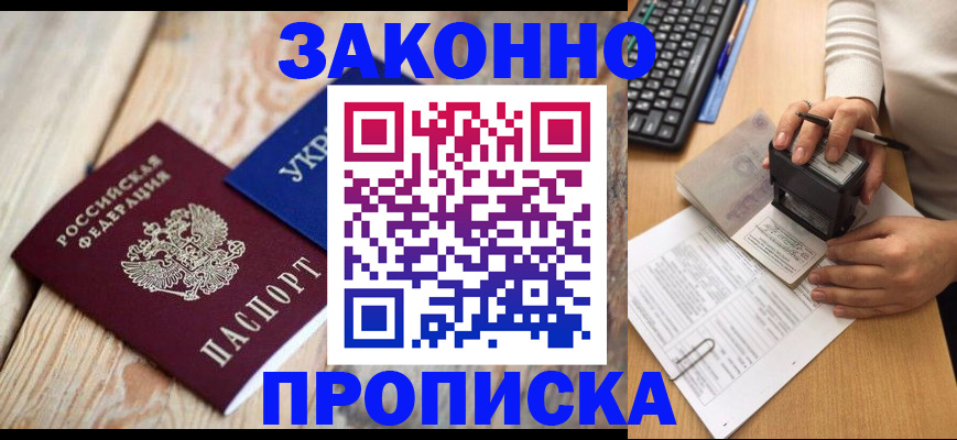 прописка гарантия в Могочи